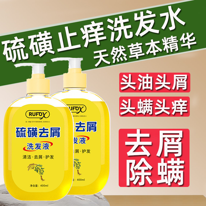 正品硫磺洗发水除螨去剪发虫去屑止痒控油抑菌洗发膏小孩成人通用
