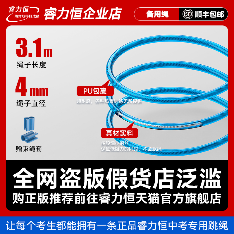 【原装备用绳】睿力恒Fairplay中考跳绳专用备用绳 替换钢丝绳3M