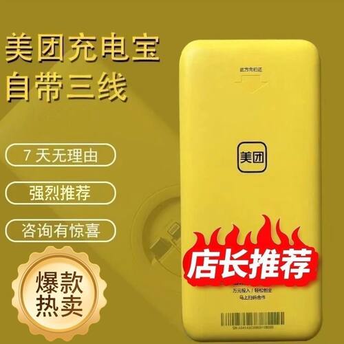 美团充电宝5000毫安便携三合一自带超薄三线快充移动电源户外神器