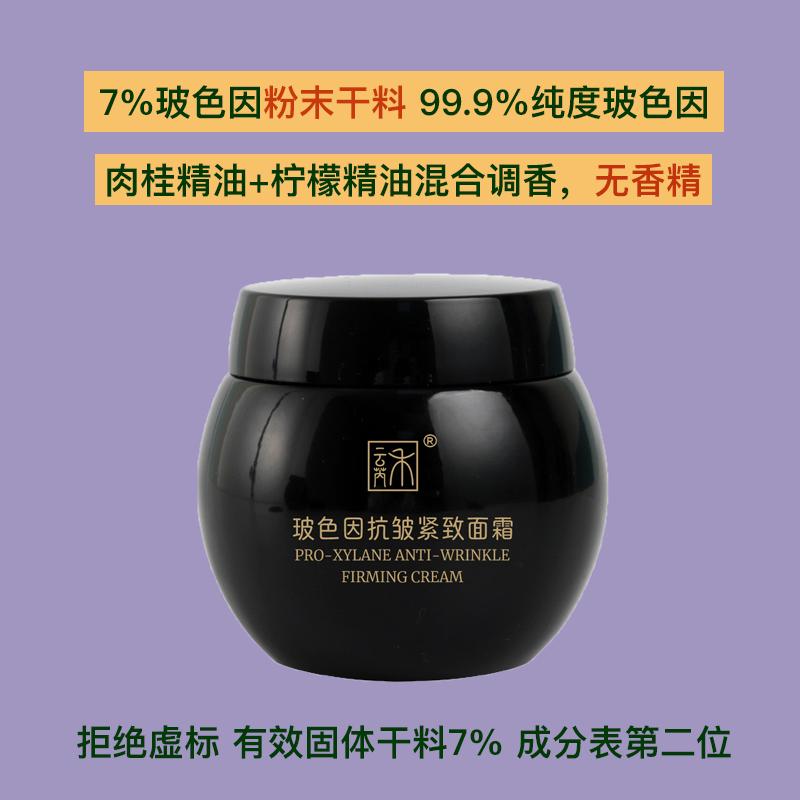7%干料黑绷带面霜抗皱紧致晚霜