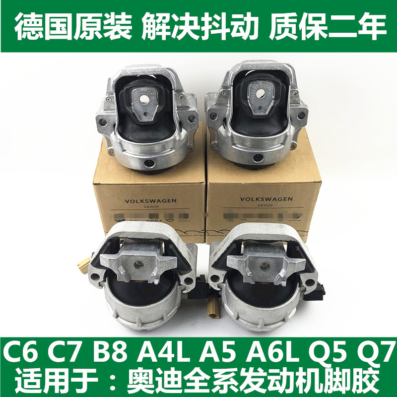 适用奥迪A4LB8/A6LC6/C7/Q5/Q7/A5/A7 途锐发动机脚胶支架波箱胶