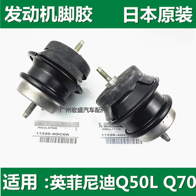 适用英菲尼迪Q50L机脚胶Q70L2.0T发动机机脚胶引擎缓冲垫鸡头脚垫