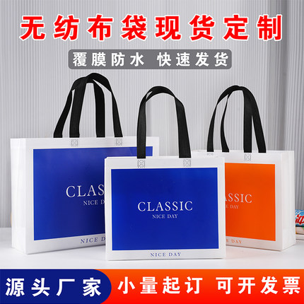 无纺布覆膜手提购物环保袋现货定制定做服装袋礼品袋广告袋