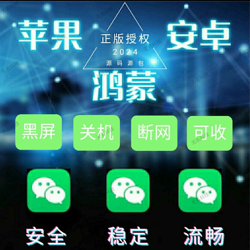 微信自动收款云端科技秒Vx续费金元宝云福星美好苹果安卓威信助手