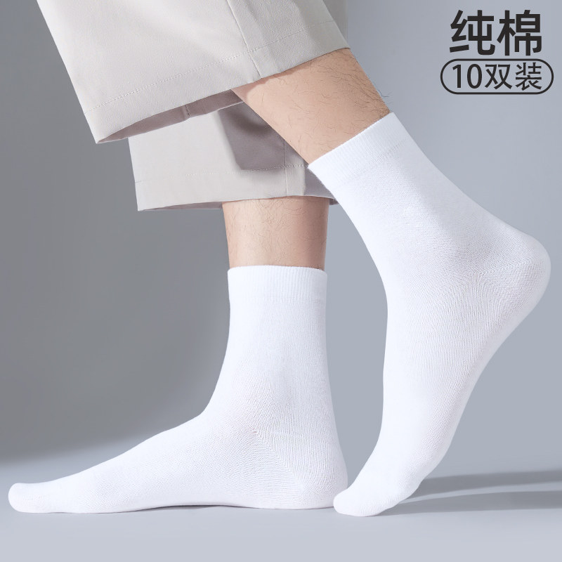 袜子男夏季薄款纯棉中筒袜白色商务男袜防臭透气秋冬厚款全棉长袜