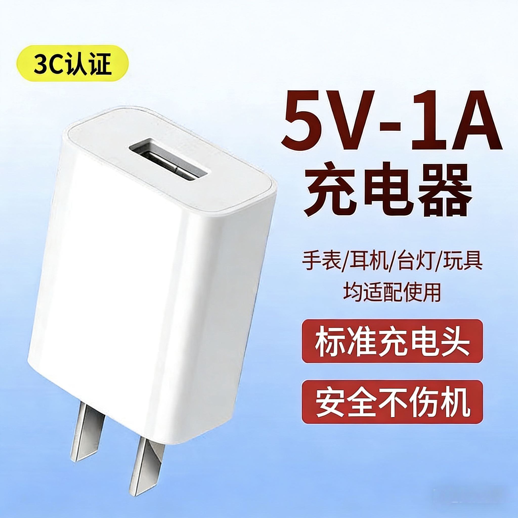 5v1a充电头3C认证小功率慢充电器手机usb插头通用苹果安卓手表蓝牙耳机小台灯摄像头随身wifi小电子产品专用
