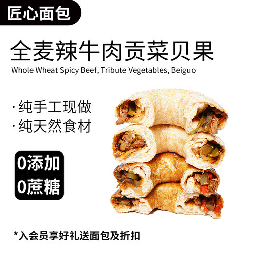 匠心全麦辣牛肉贡菜贝果面包
