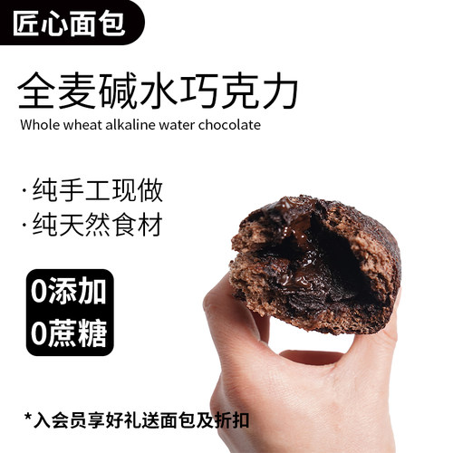 匠心碱水面包黑巧纯可可全麦代餐