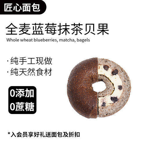 匠心全麦蓝莓抹茶贝果面包五十铃