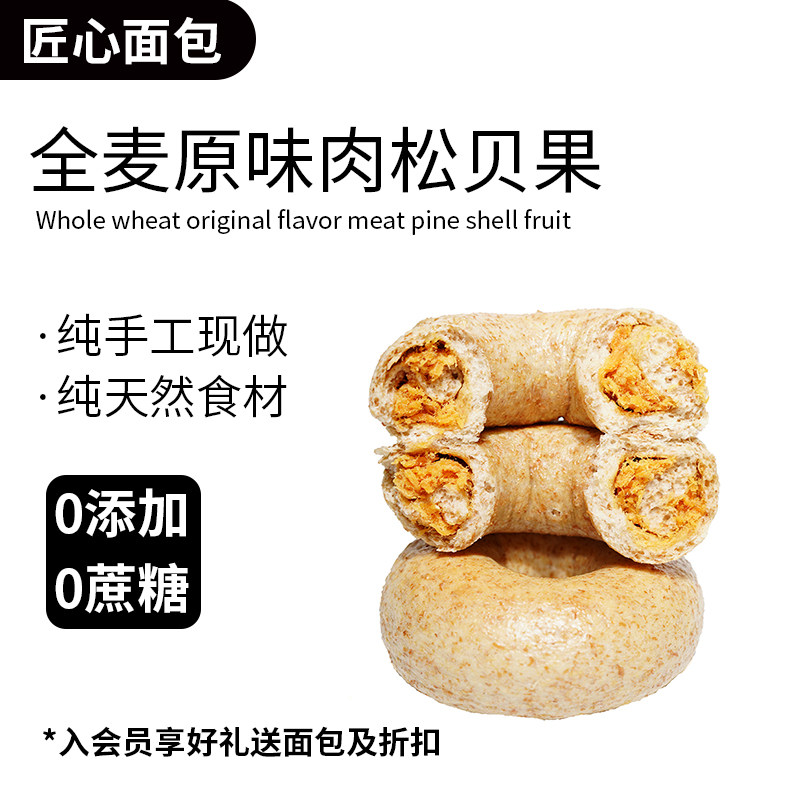匠心手工全麦贝果鸡肉松无油无蔗糖饱腹代餐卡脂健身面包早餐欧包