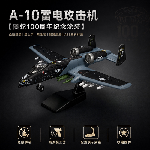 旭嘉疣猪a10雷电攻击机拼装模型
