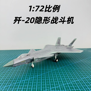 旭嘉模型新款中国1:72比例歼20隐形战斗机拼装积木仿真飞机模型