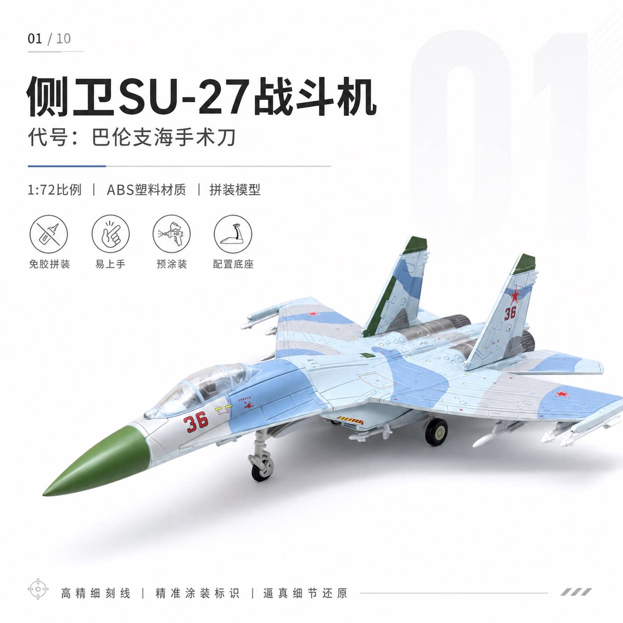 旭嘉新款涂装SU-27战斗机模型图片