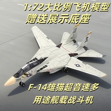 F-14熊猫超音速多用途舰载机拼装飞机模型战斗机系列免胶预上色