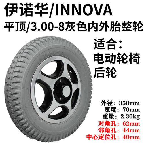威之群电动轮椅3.00-8灰色外胎14寸内外胎平顶INNOVA/伊诺华轮胎