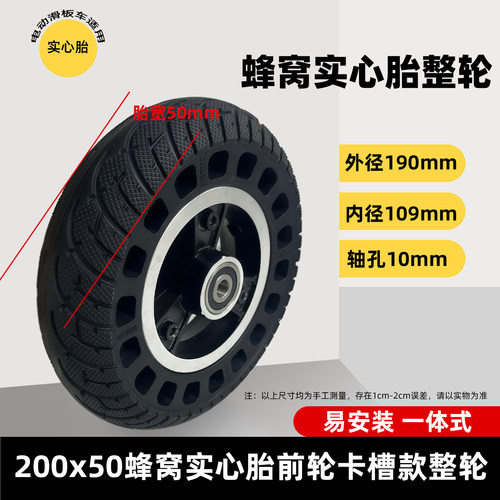 200x50电动滑板车8寸蜂窝实心胎整轮免充气轮胎铝合金内外胎总成