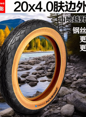朝阳20寸60tpi雪地车电动自行车沙滩车内外胎20x4.0黄色肤边外胎
