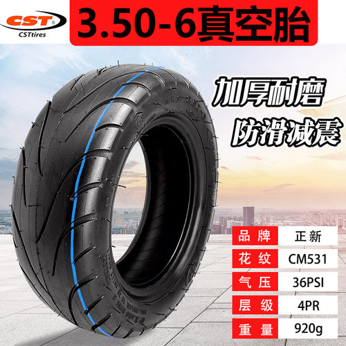 正新轮胎3.50-6真空胎cst电动滑板车90/55-6 10x2.50/3.0小型轮胎
