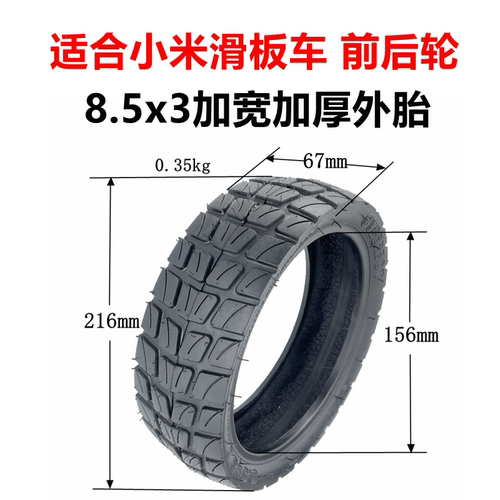 电动车8.5x3加宽轮胎81/2x2内外胎50/75-6.1真空胎适用小米滑板车
