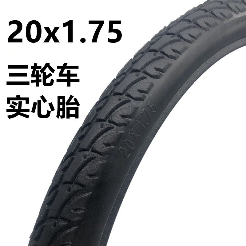 20X1.75实心胎自行车共享单车20寸免充气微孔轮胎三轮车24x1.75
