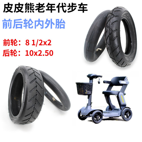 10x2.50内外胎皮皮熊老年代步车前后10x2.125轮胎8 1/2x2里外带