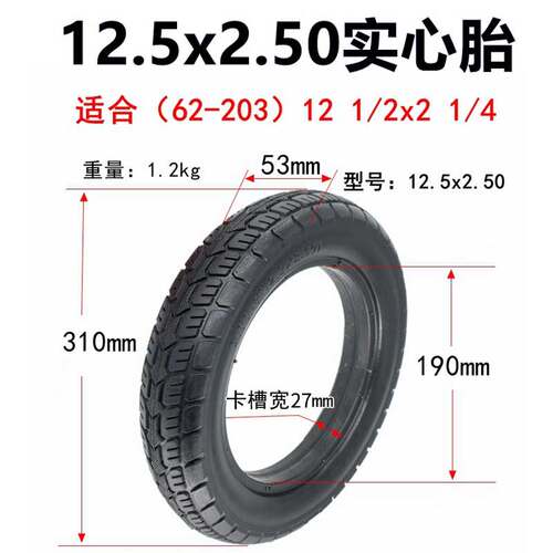 电动车外胎12 1/2x2 1/4内胎62-203蜂窝实心胎12x2.125免充气轮胎