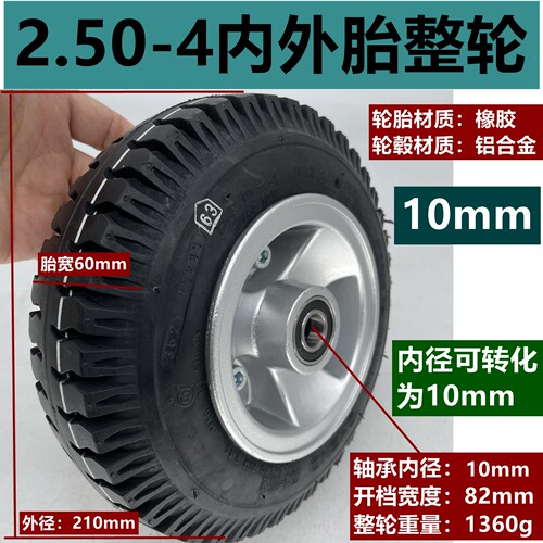 CST正新2.50-4轮胎8英寸内外胎整轮充气胎套装加厚耐磨里外带