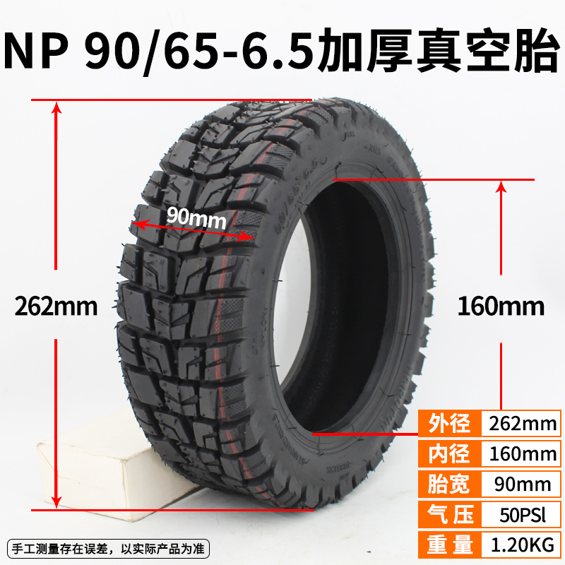 NAIPUTUN耐普盾电动滑板车90/65-6.5加厚真空胎越野轮胎11寸外胎