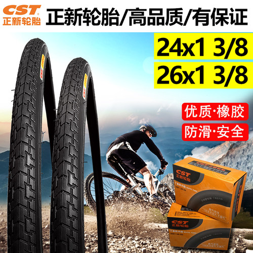 正新24*13/826x13/8内外胎
