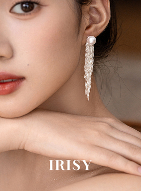IRISY 「银河」珍珠流苏银针耳饰新娘订婚礼服小众设计感长款耳钉