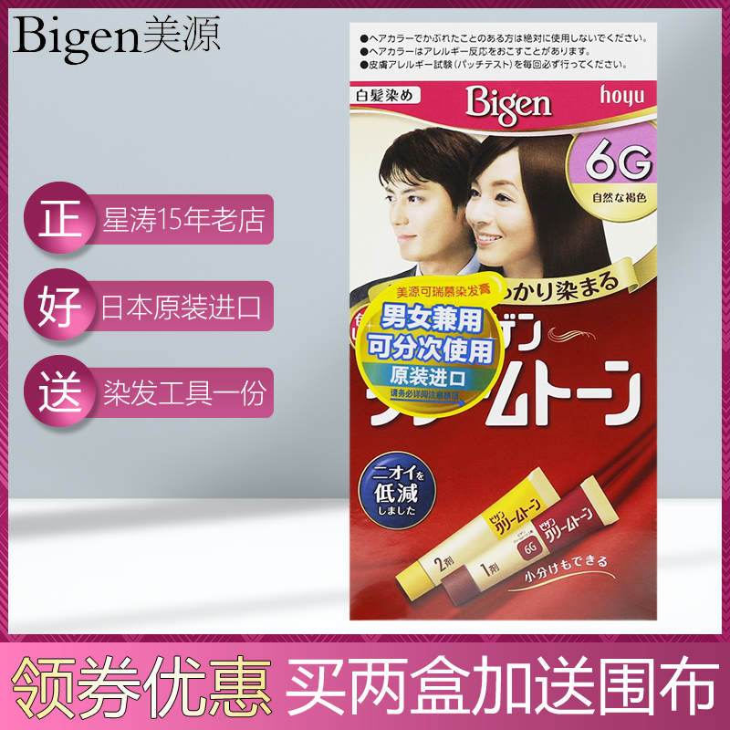 美源染发剂膏Bigen日本进口原装可瑞慕纯男女植物自己在家染头发在类目 美发护发/假发, 染发烫发, 染发膏中 - 来自Buy2taobao.com提供专业的淘宝代购服务