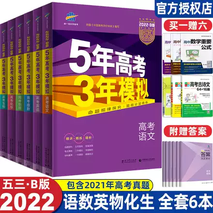 22五年高考三年模拟理科全套b版数学物理化学生物高中复习资料书5年高考三年模拟5年高考3年模拟三年高考五年模拟53高考五三高考 22五年高考三年模拟理科全套b版数学物理化学生物高中复习资料书5年高考三年模拟5年高考3年模拟三年高考五年模拟53高考五三高考
