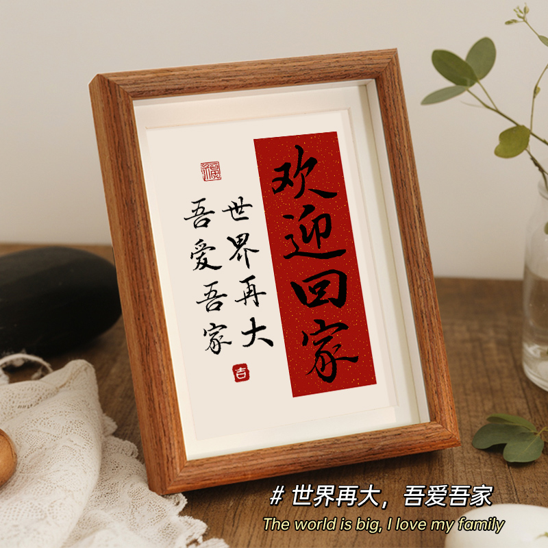 春节过年书法摆件高级感小众摆台