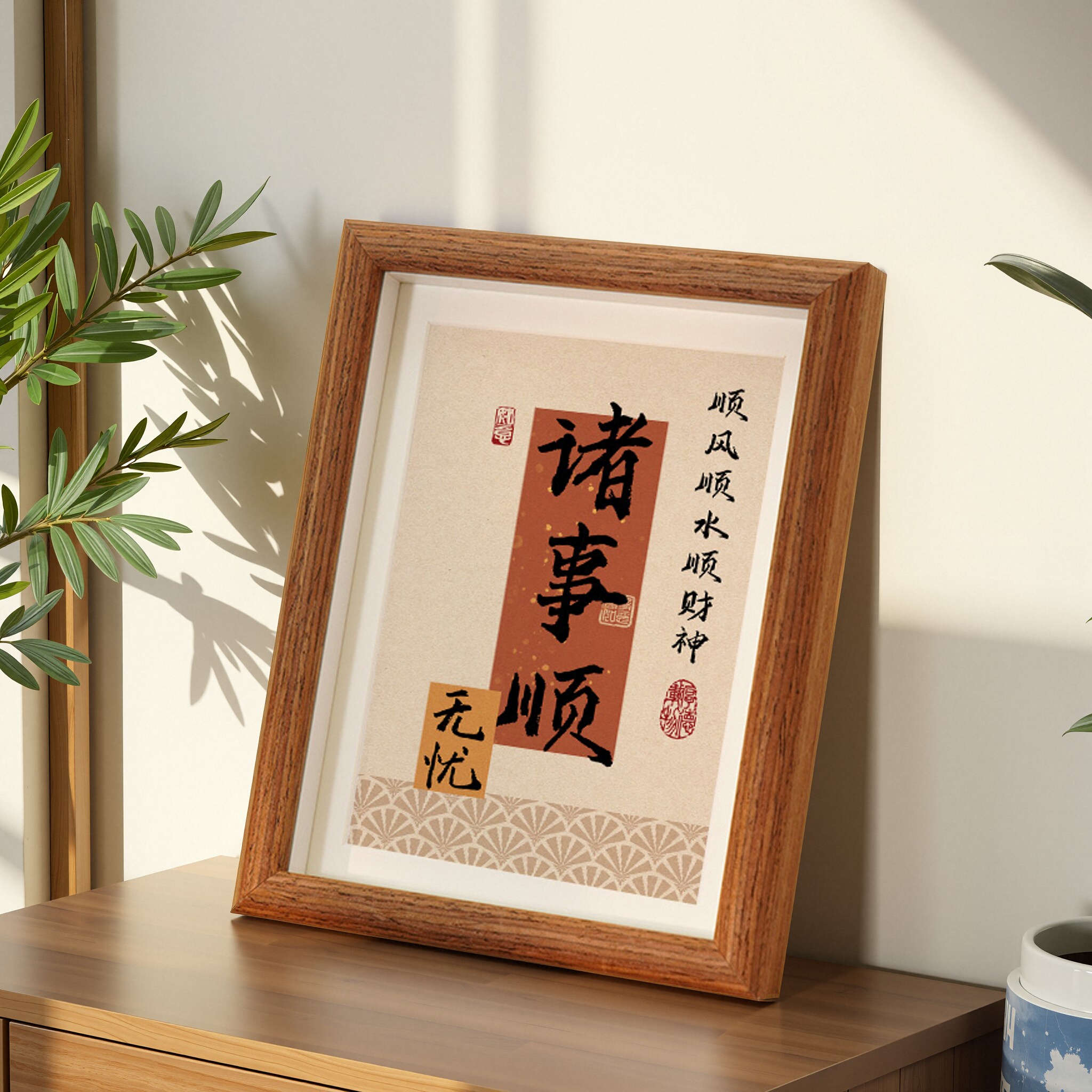 书法字画小摆件高级装饰品入户玄关客厅办公桌面摆画相框摆台挂画图片