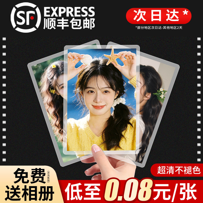 不满意包退！高清冲印洗照片
