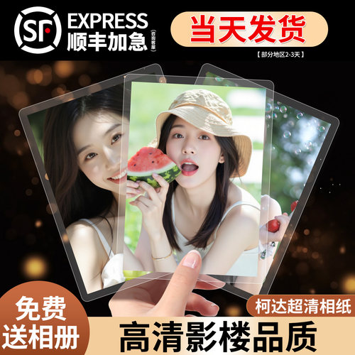 柯达照片冲打印洗照片冲塑封6寸5