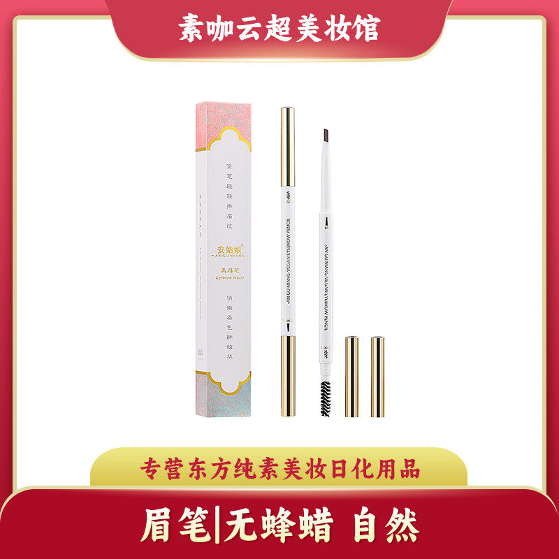安姑娘美眉笔植物配方极细小三角带眉刷自然显色持久纯素食彩妆