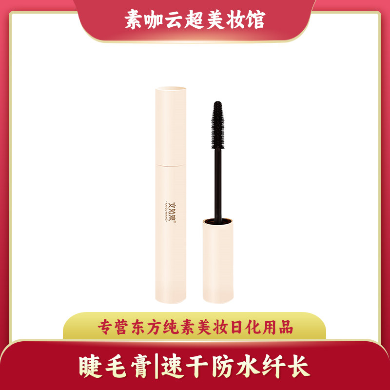 睫毛膏自然纤长卷翘防水不晕染速干持久定型安姑娘纯素食美彩妆