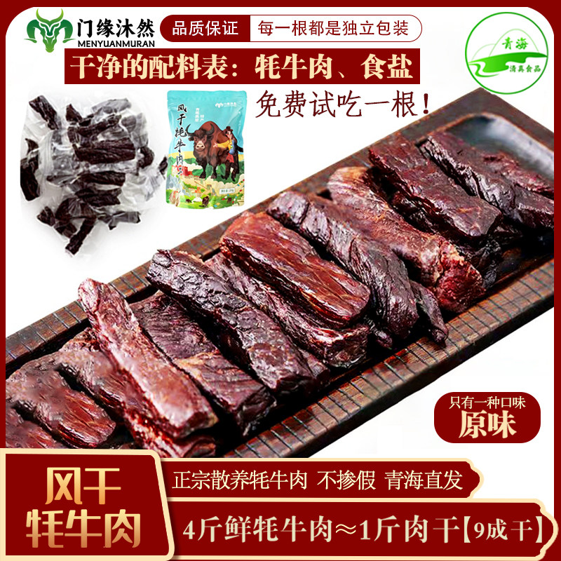 牦牛肉干原味250g九成干风干手撕青海祁连山特产休闲小零食肉脯