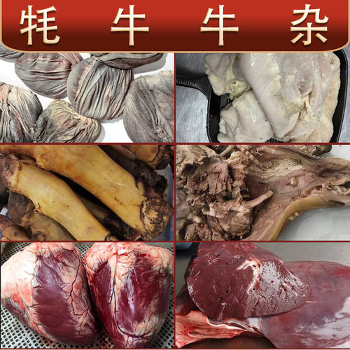 4斤牦牛牛杂牛肚千层肚牛心牛腰子牛肝牛蹄牛头牛舌牛三宝牛板筋