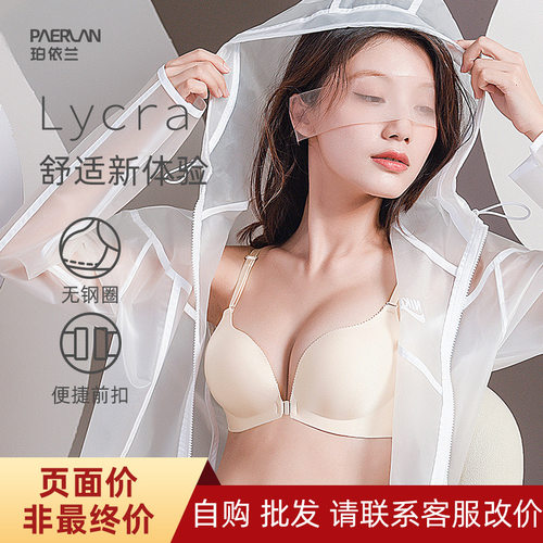 珀依兰小胸聚拢内衣调整型女士文胸前扣光面性感胸罩女无痕内衣女