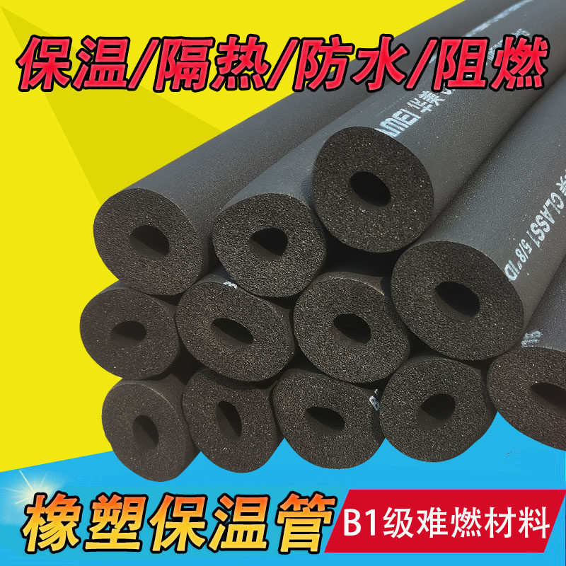 橡塑水管保温套管太阳能管道保温空调管保温棉套水管防冻阻燃神器
