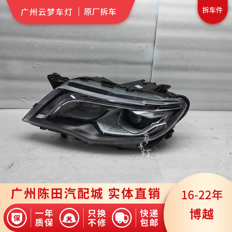 原厂16-22年款吉利博越大灯总成原装拆车高配博越前车led大灯全套