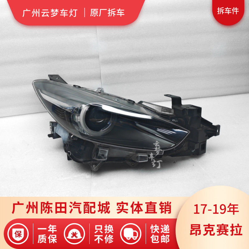 原厂马自达昂克赛拉大灯总成