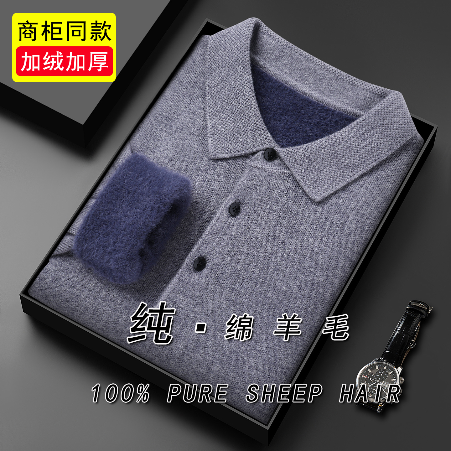 加绒加厚翻领纯羊毛衫