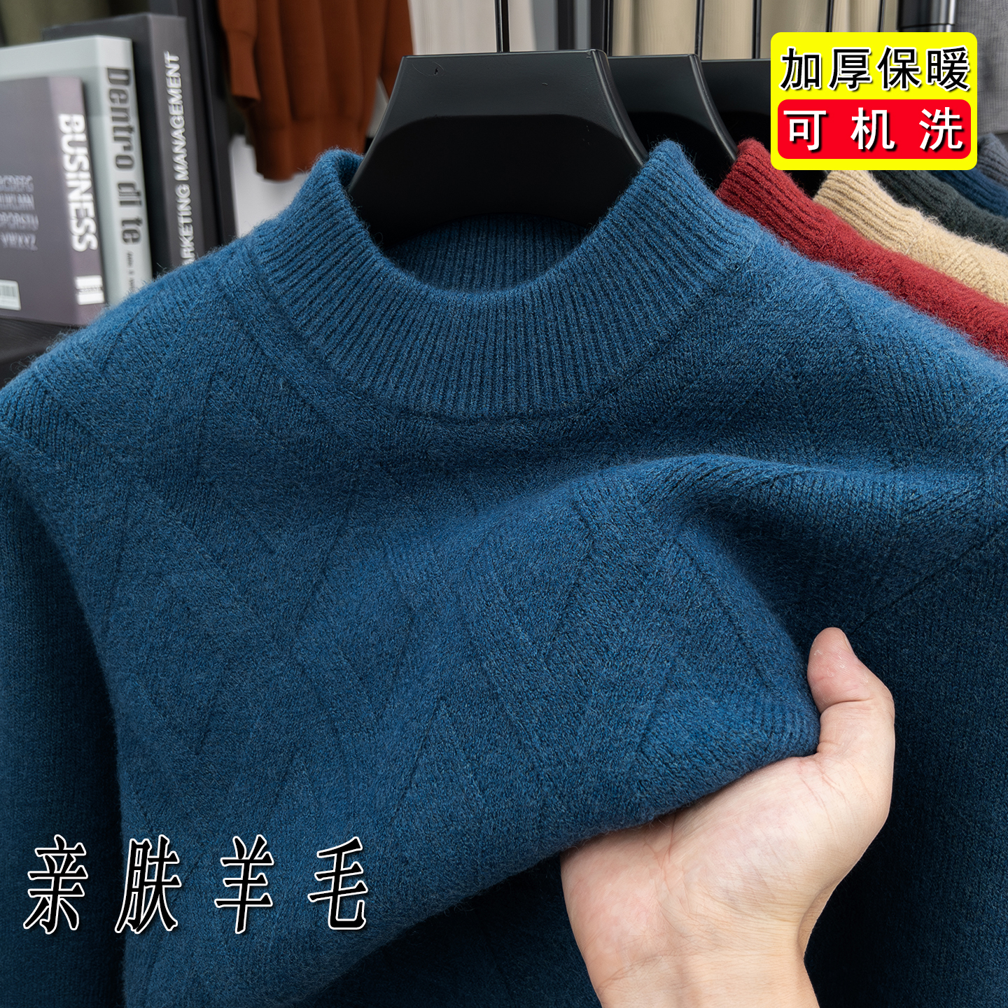 提花加厚半高领羊毛衫