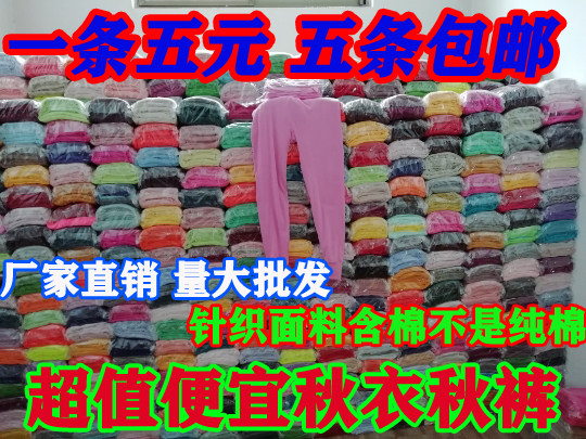 中老年秋裤 便宜的衬裤加肥宽松秋裤 秋衣秋裤低价高腰打底裤保暖