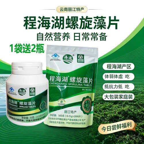 正品海迪螺旋藻片买1袋送400粒
