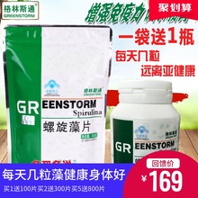 丽江特产增强新款免疫力绿源程海格林斯通牌螺旋藻片05g片1000片