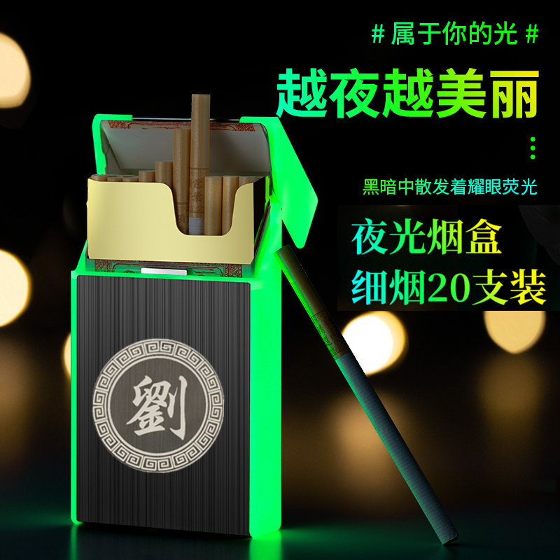 细支夜光烟盒打火机创意一体充电创意潮20支细烟女士便携超薄刻字